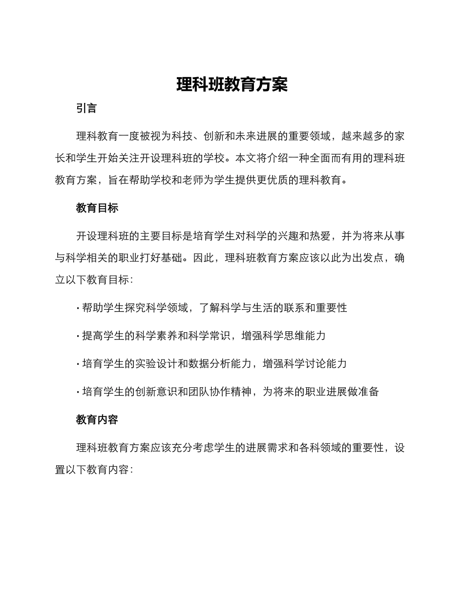 理科班教育方案_第1页