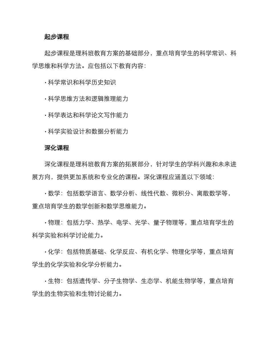 理科班教育方案_第2页