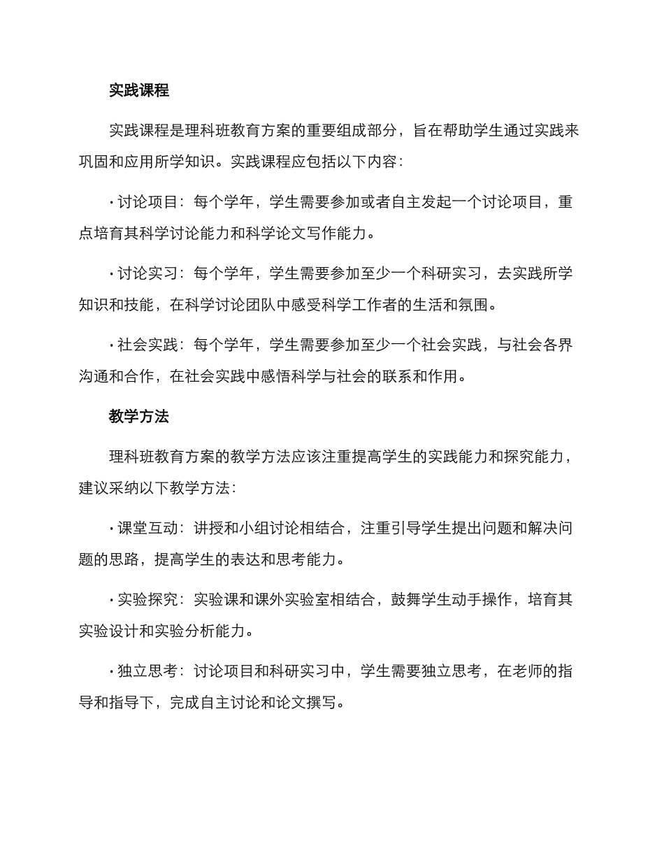 理科班教育方案_第3页