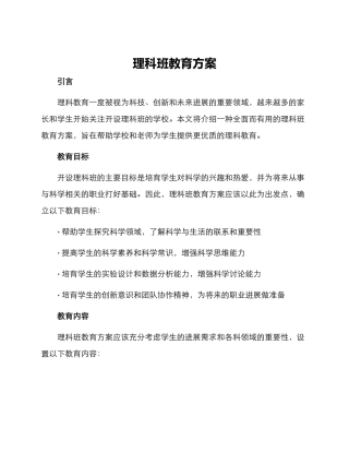 理科班教育方案