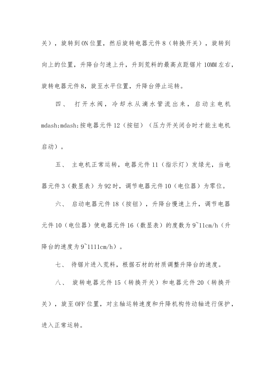 理石框架锯安全操作规程_第2页