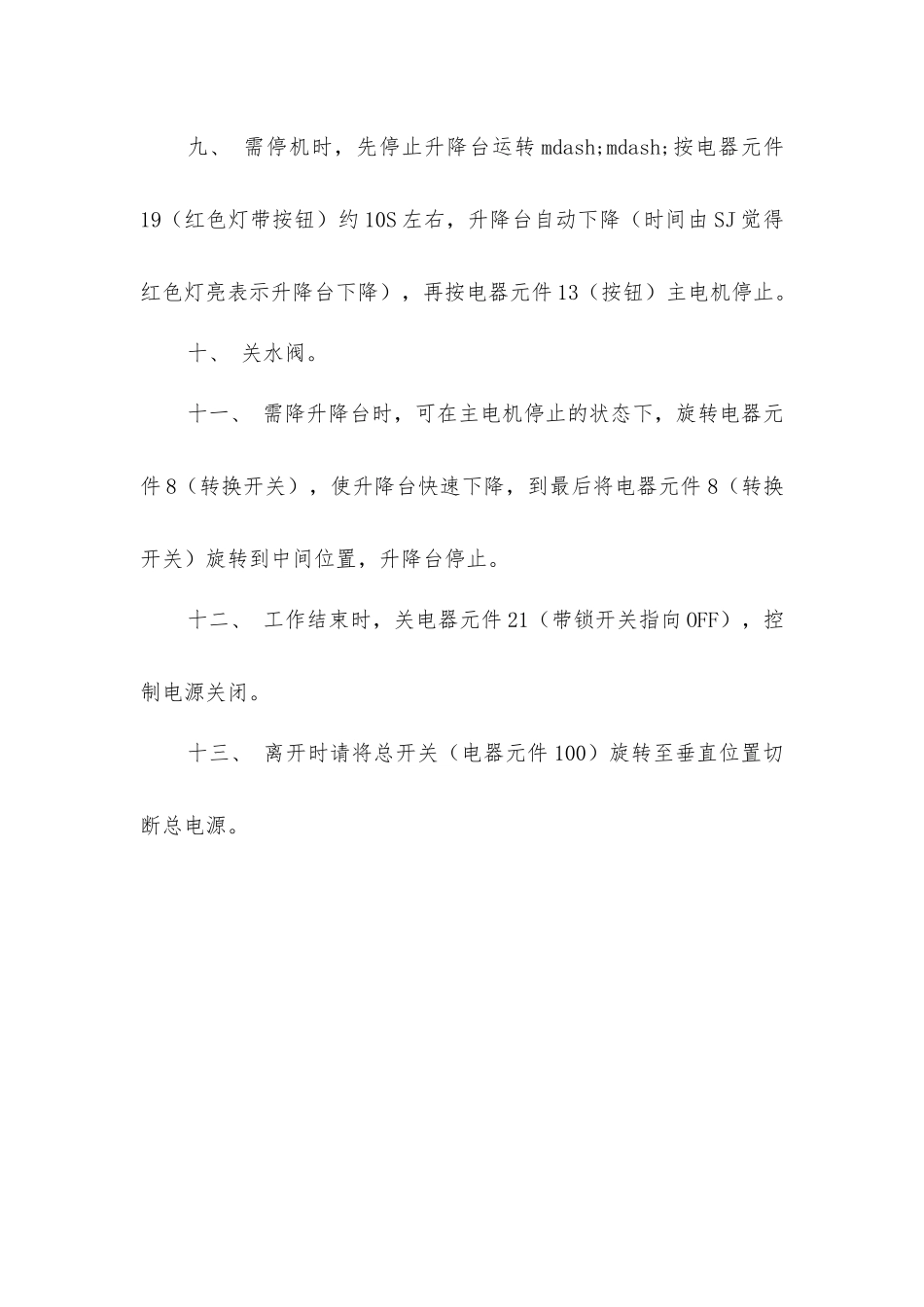理石框架锯安全操作规程_第3页