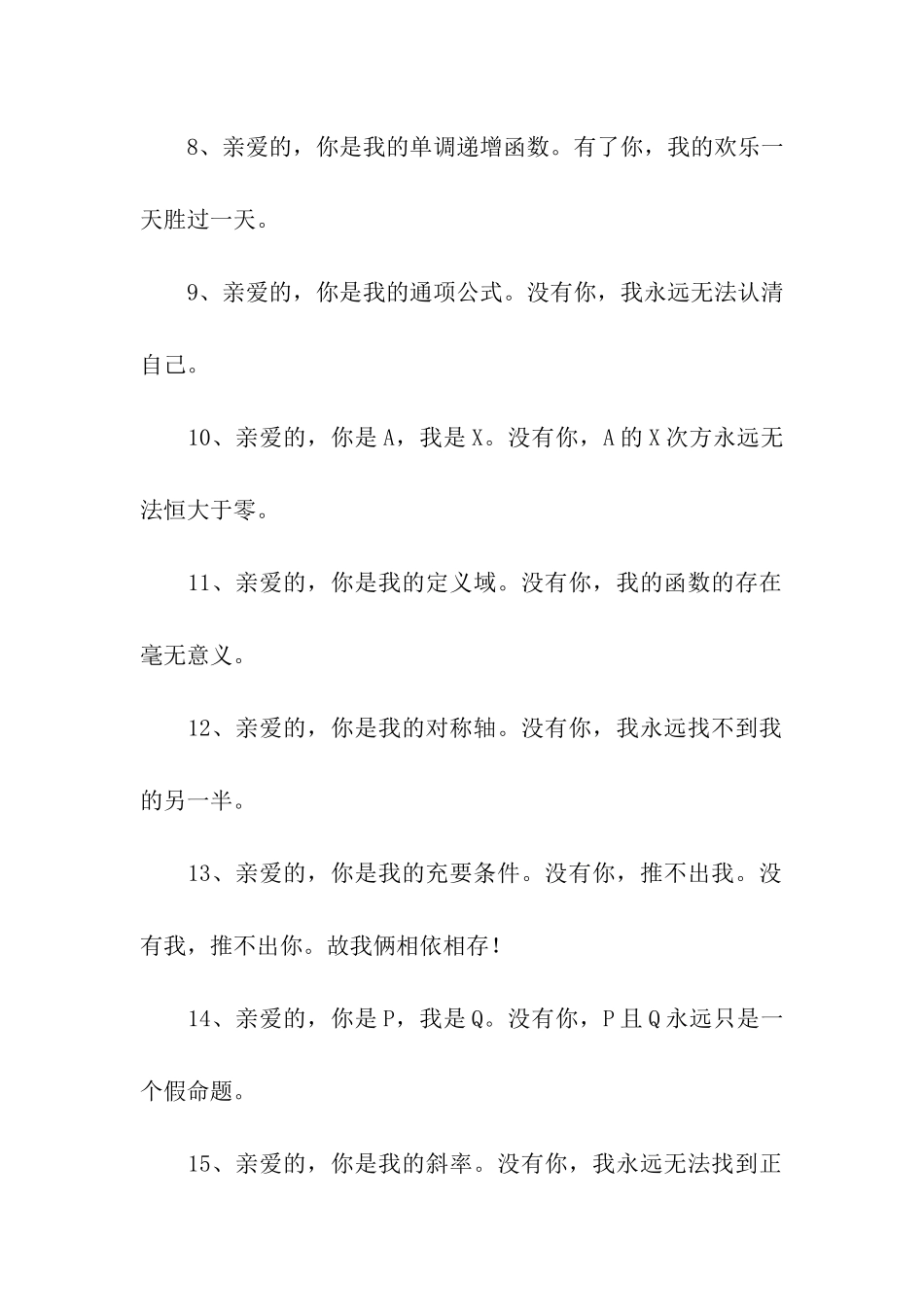 理科生爱说的情话_第2页