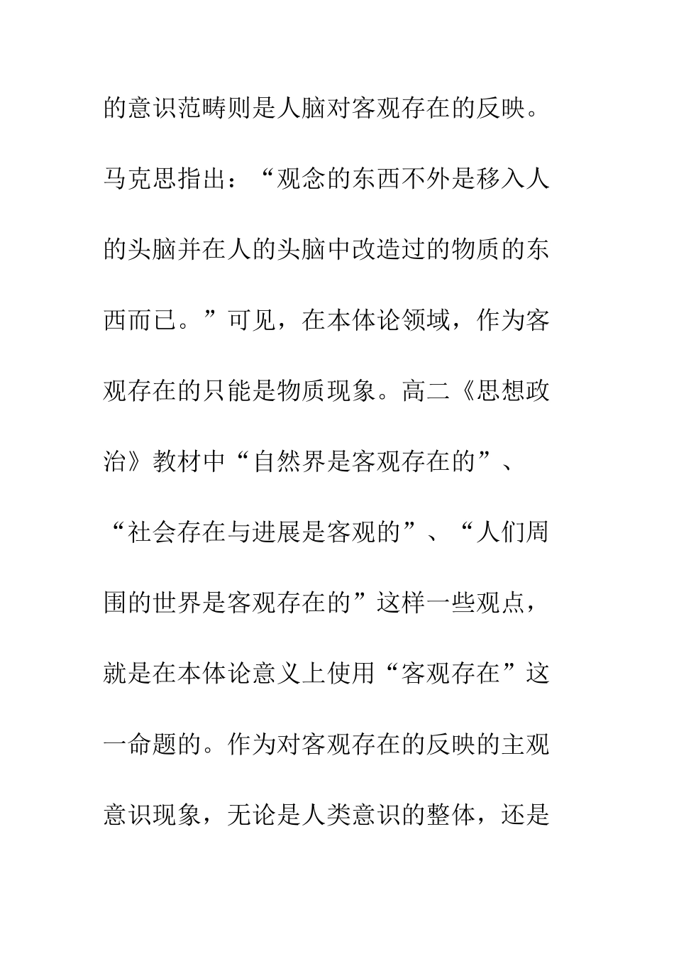理解客观存在这一说法_第2页