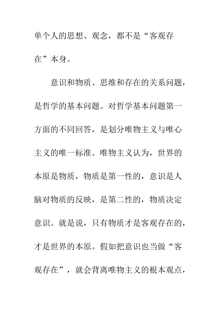 理解客观存在这一说法_第3页