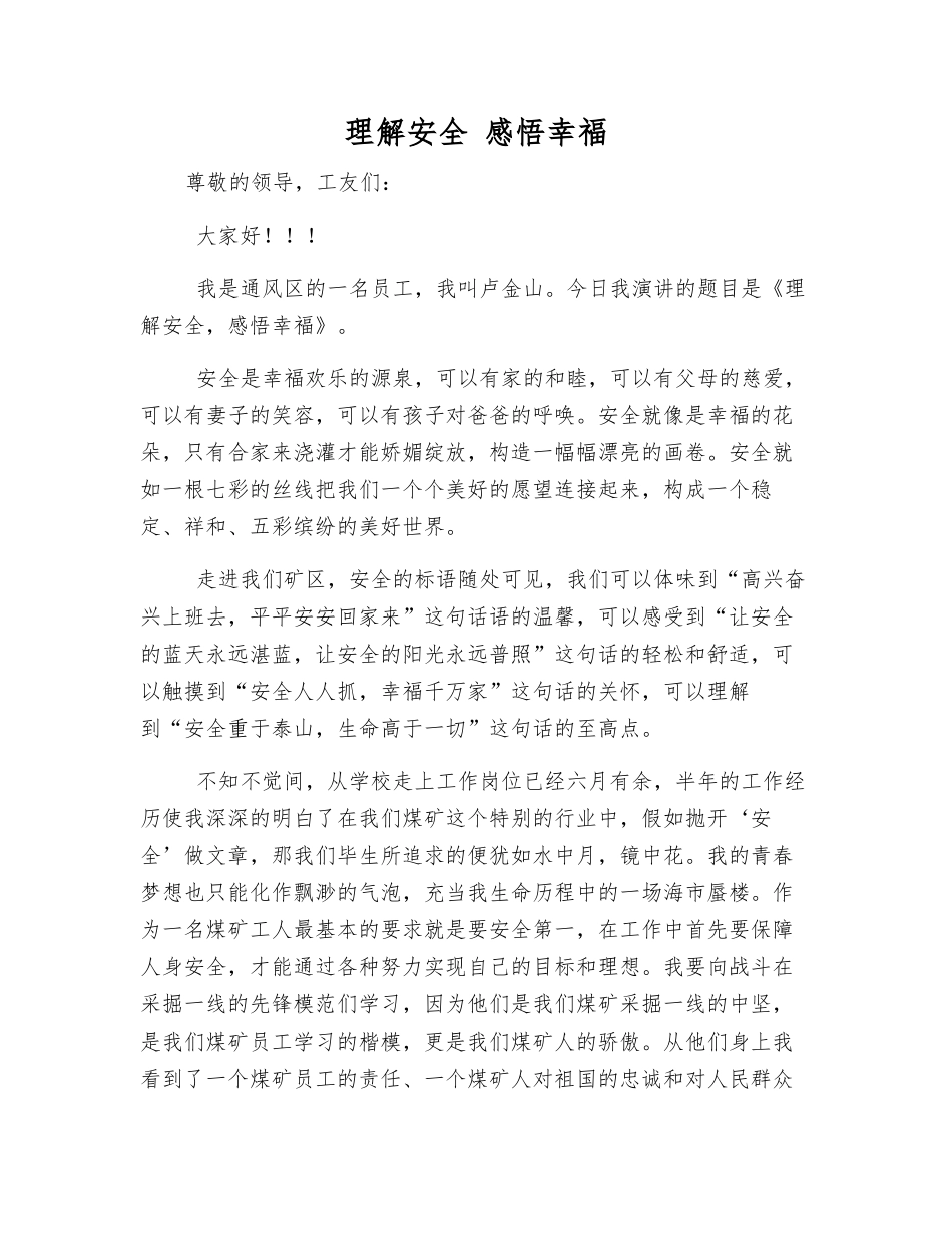 理解安全-感悟幸福_第1页