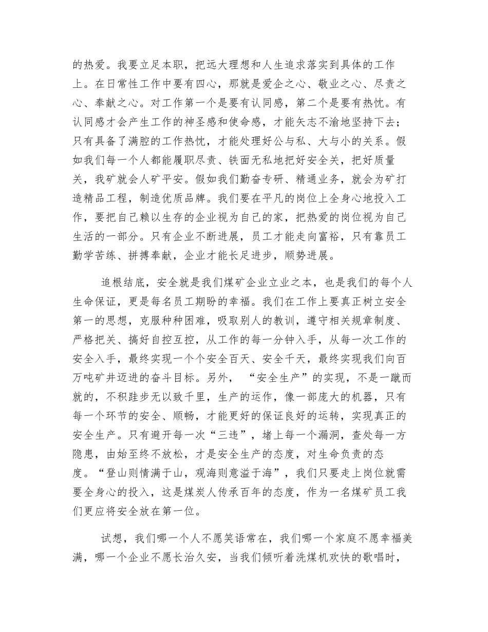 理解安全-感悟幸福_第2页