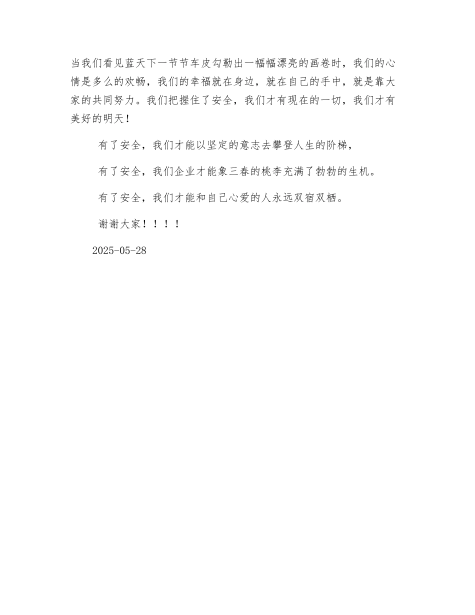 理解安全-感悟幸福_第3页