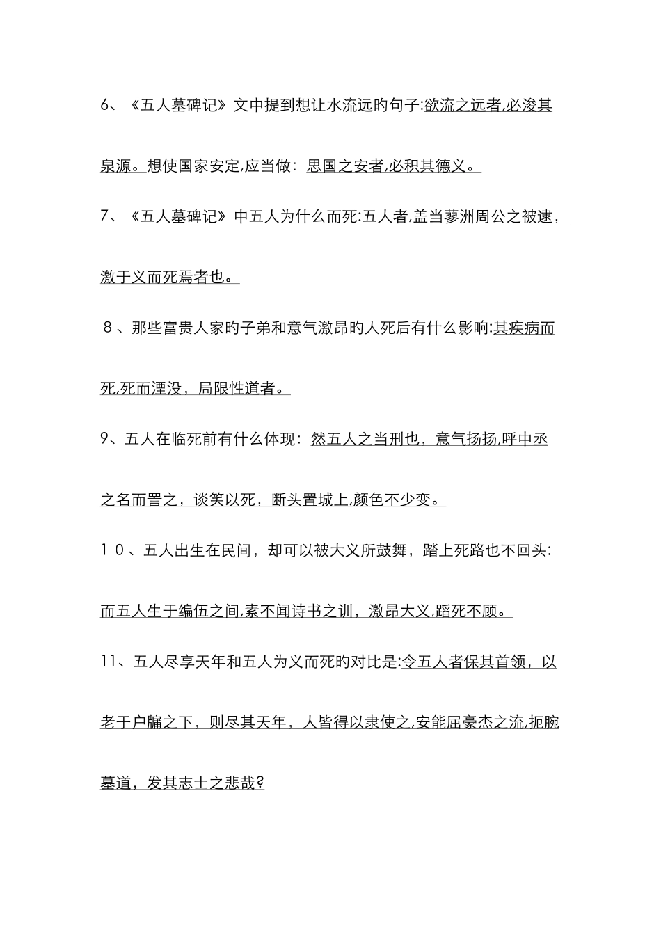 理解性默写《五人墓碑记》、《谏太宗》、《廉颇蔺相如》、《五代史伶官传序》《屈原列传》_第2页