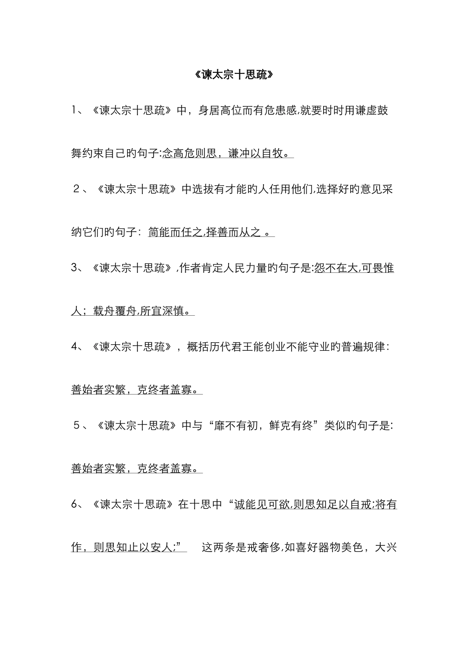 理解性默写《五人墓碑记》、《谏太宗》、《廉颇蔺相如》、《五代史伶官传序》《屈原列传》_第3页