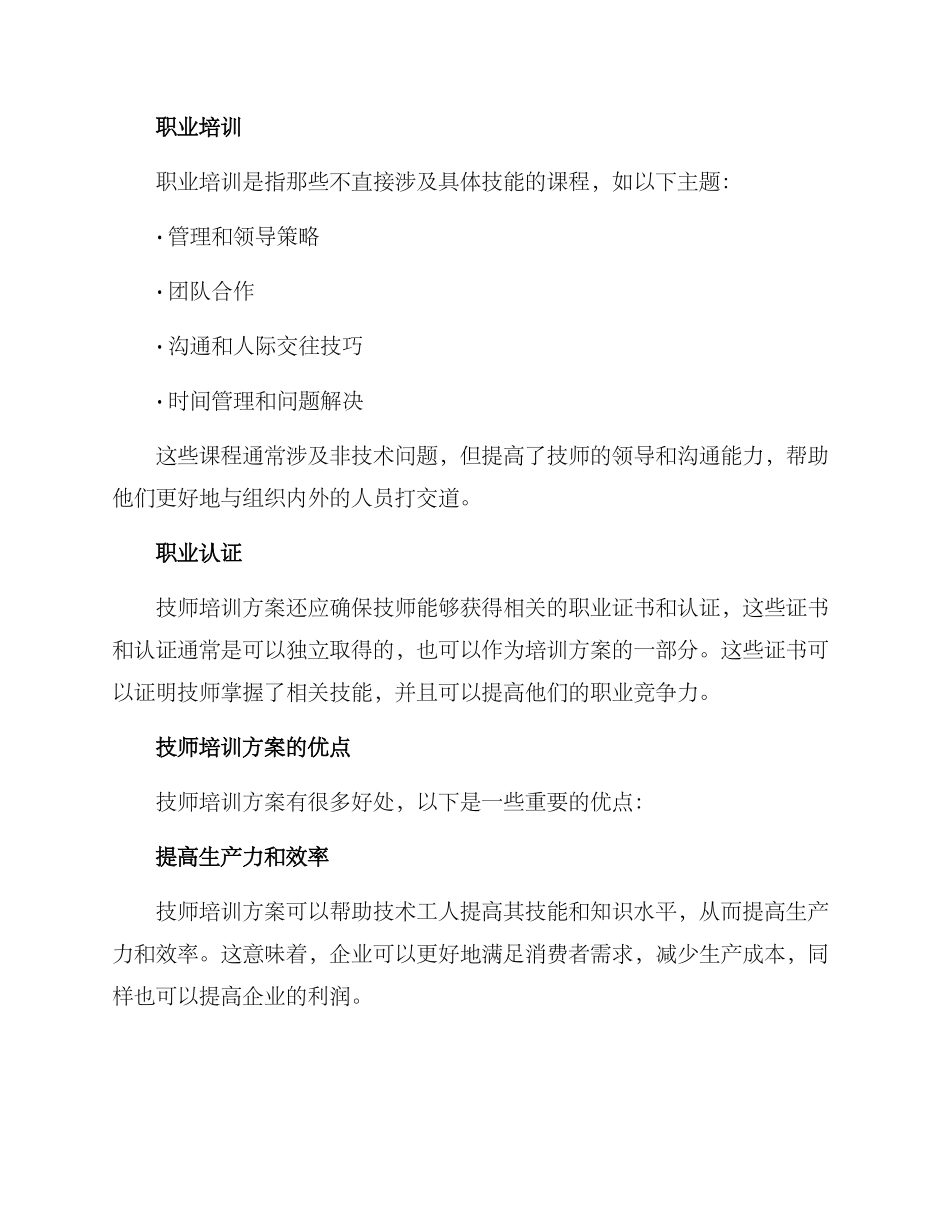 理解技师培训方案_第2页