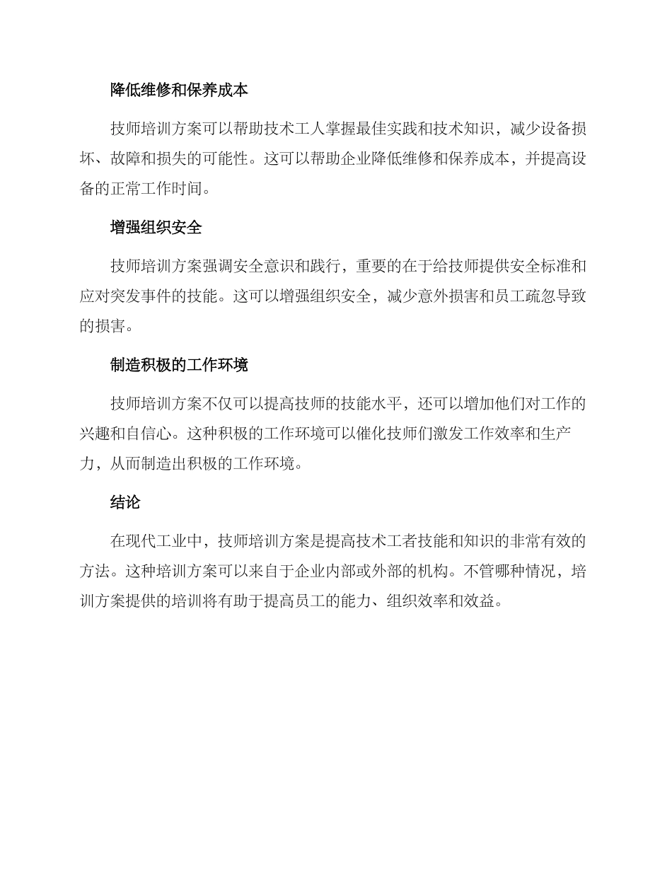 理解技师培训方案_第3页