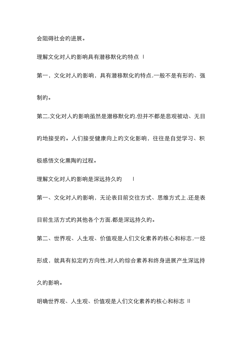 理解文化的内涵和形式_第2页