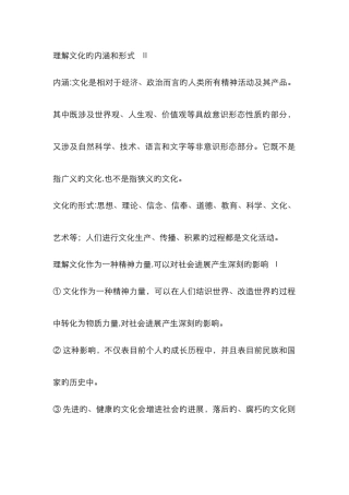 理解文化的内涵和形式