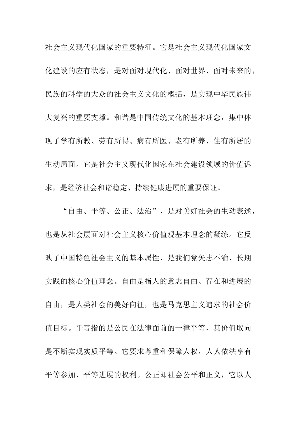 理解社会主义核心价值观的丰富内涵思想汇报_第3页