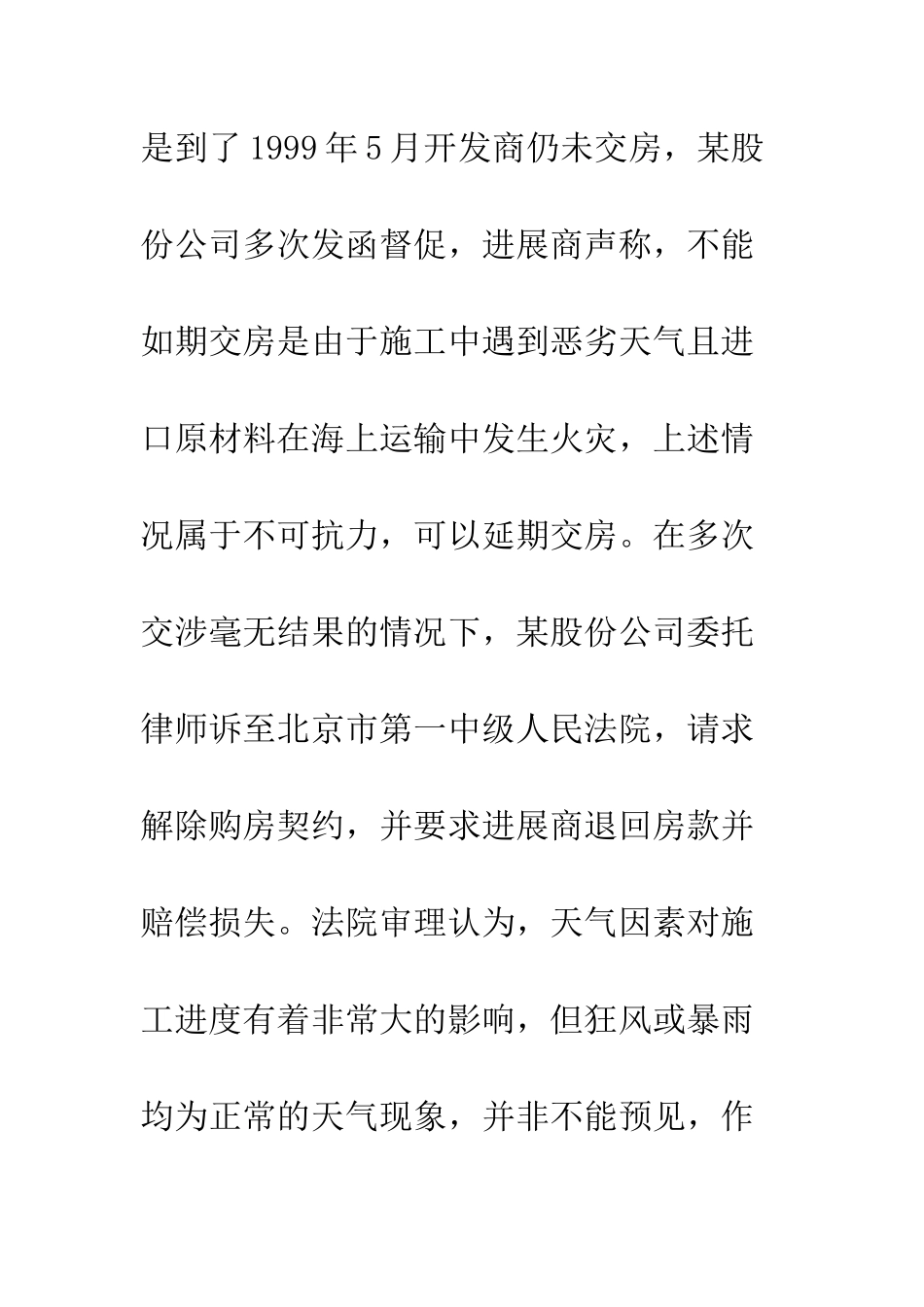 理解购房合同中不可抗力_第2页