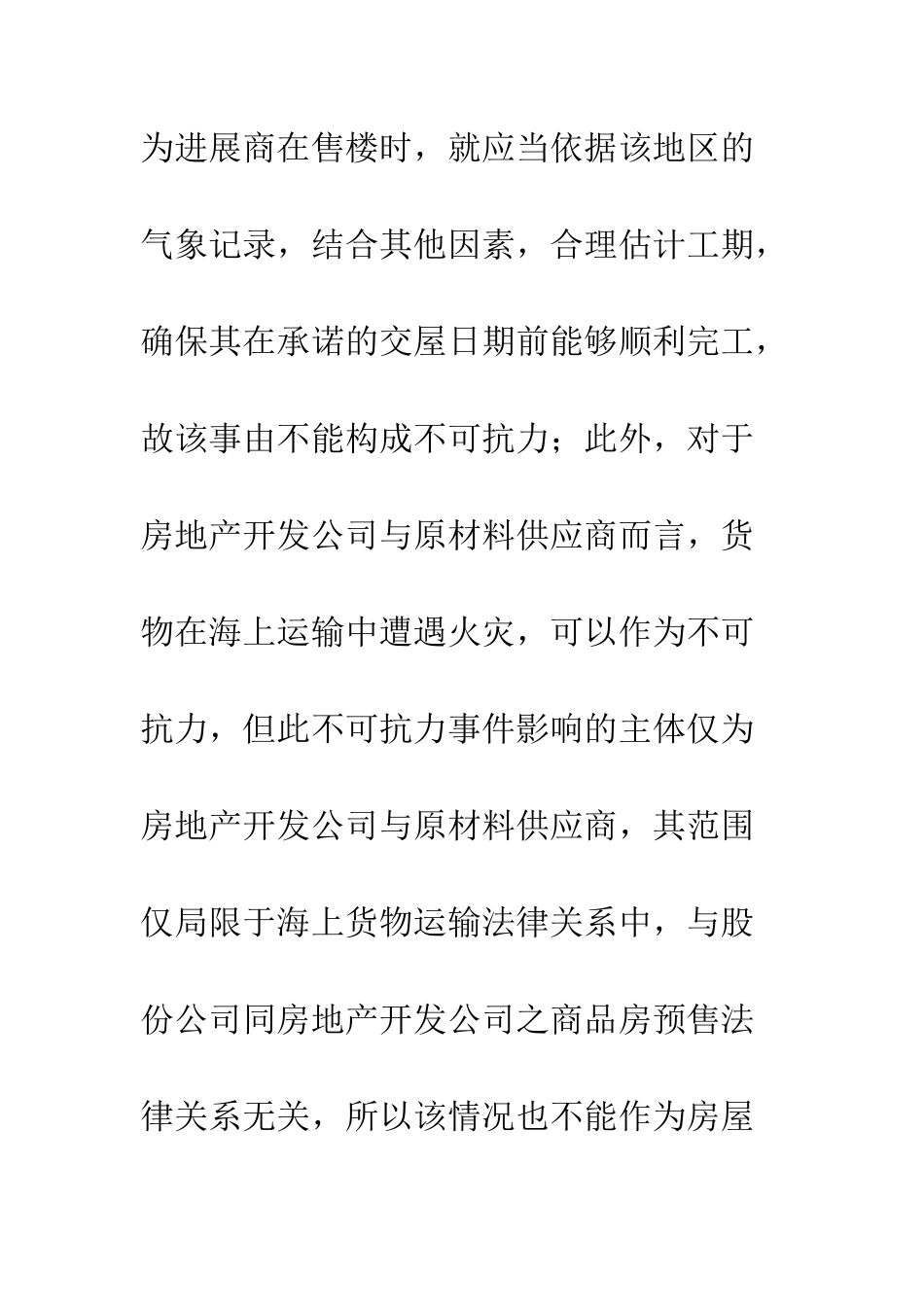 理解购房合同中不可抗力_第3页