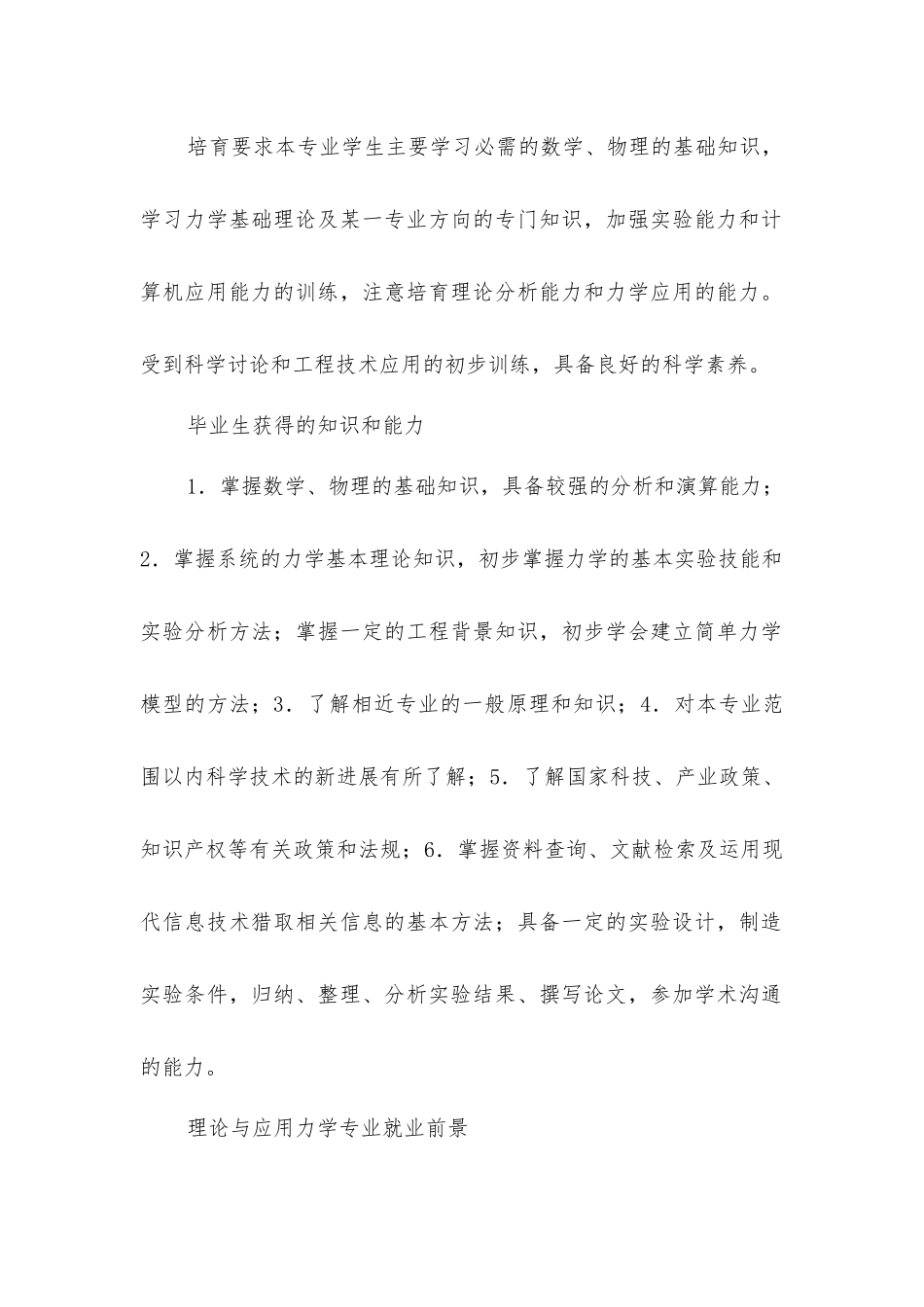 理论与应用力学专业就业前景介绍_第2页