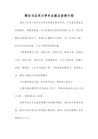 理论与应用力学专业就业前景介绍