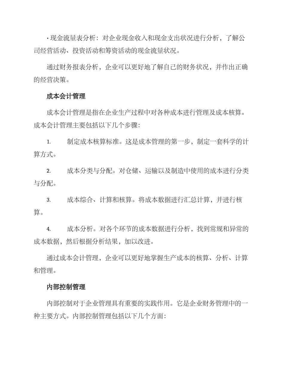 理论会计方案_第2页