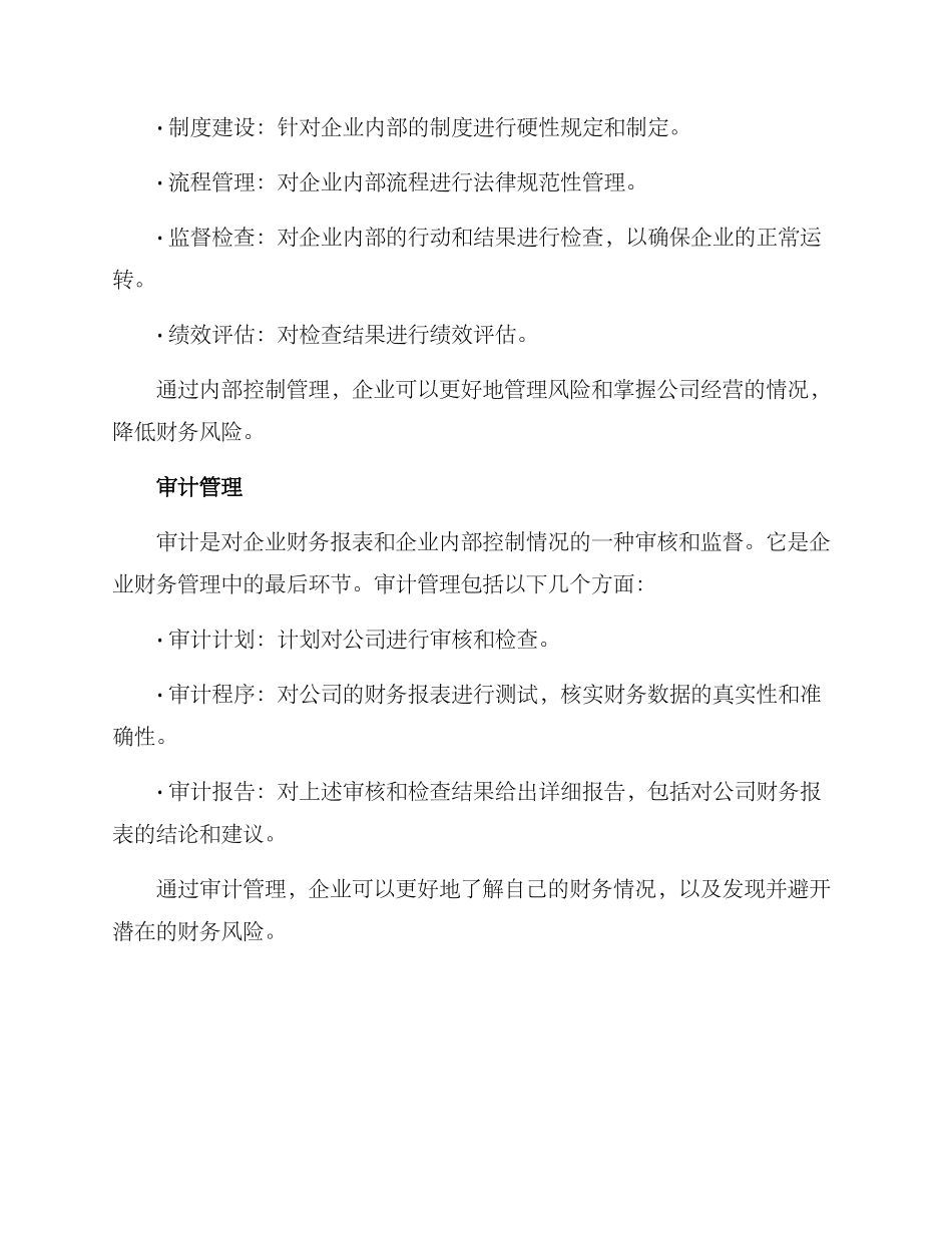 理论会计方案_第3页