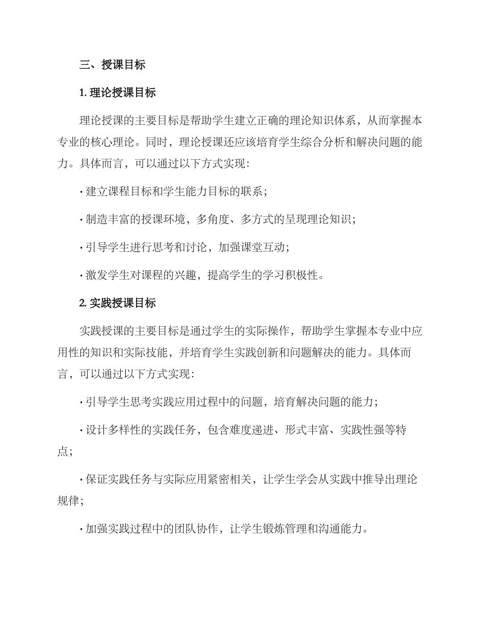 理论专题授课方案_第2页