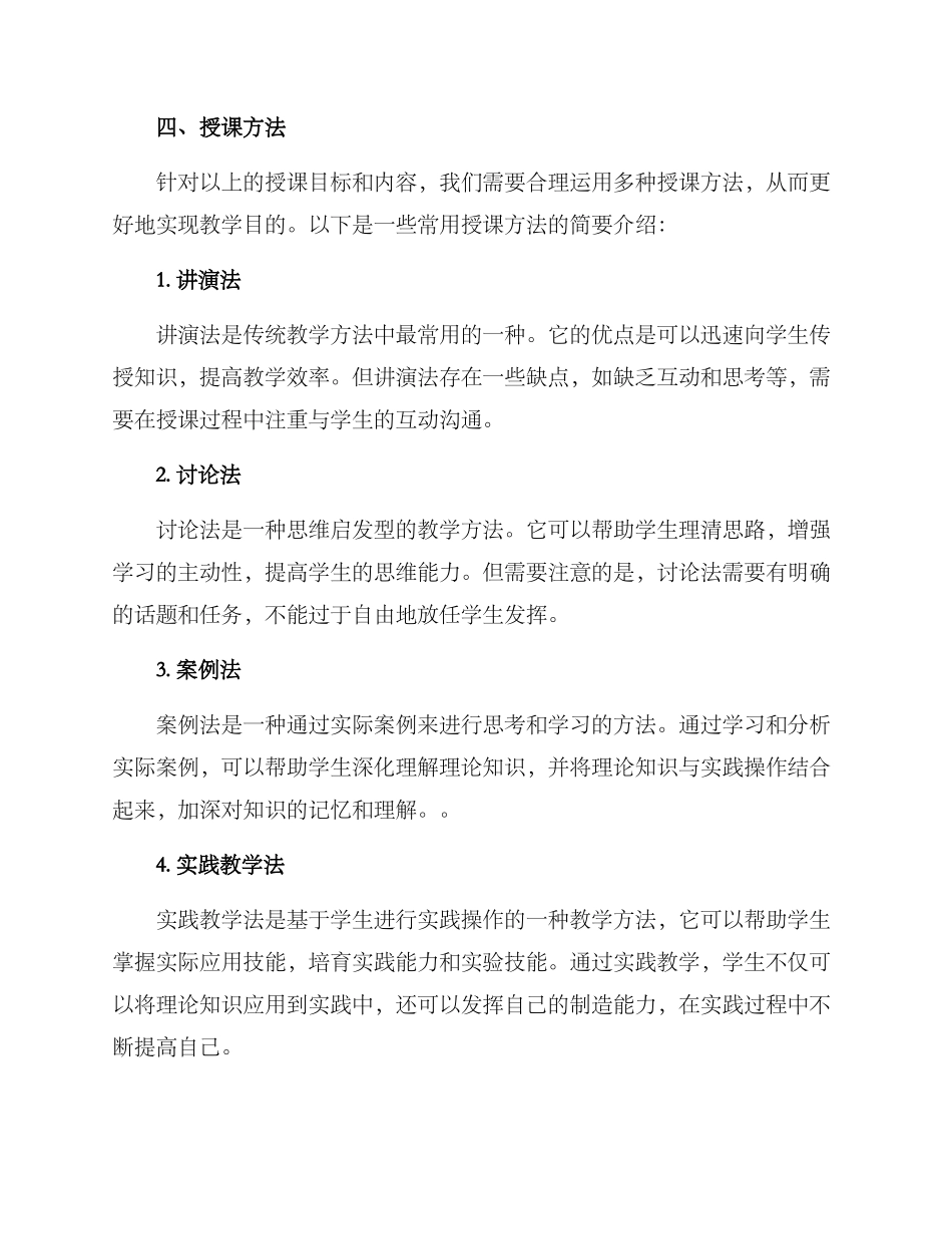 理论专题授课方案_第3页