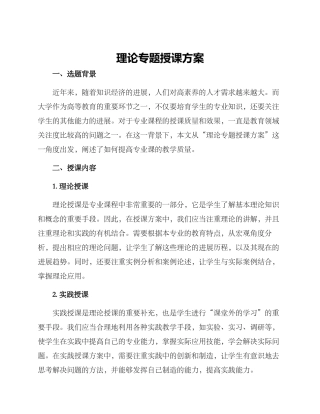 理论专题授课方案