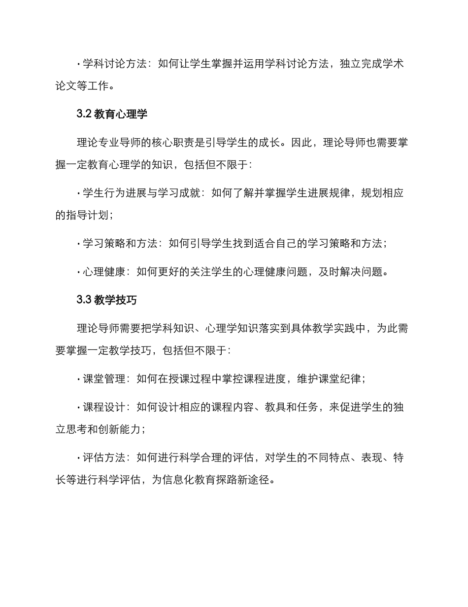 理论专业导师培训方案_第2页