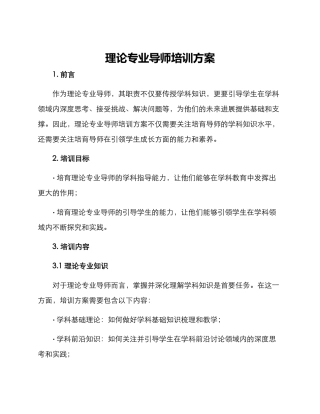 理论专业导师培训方案
