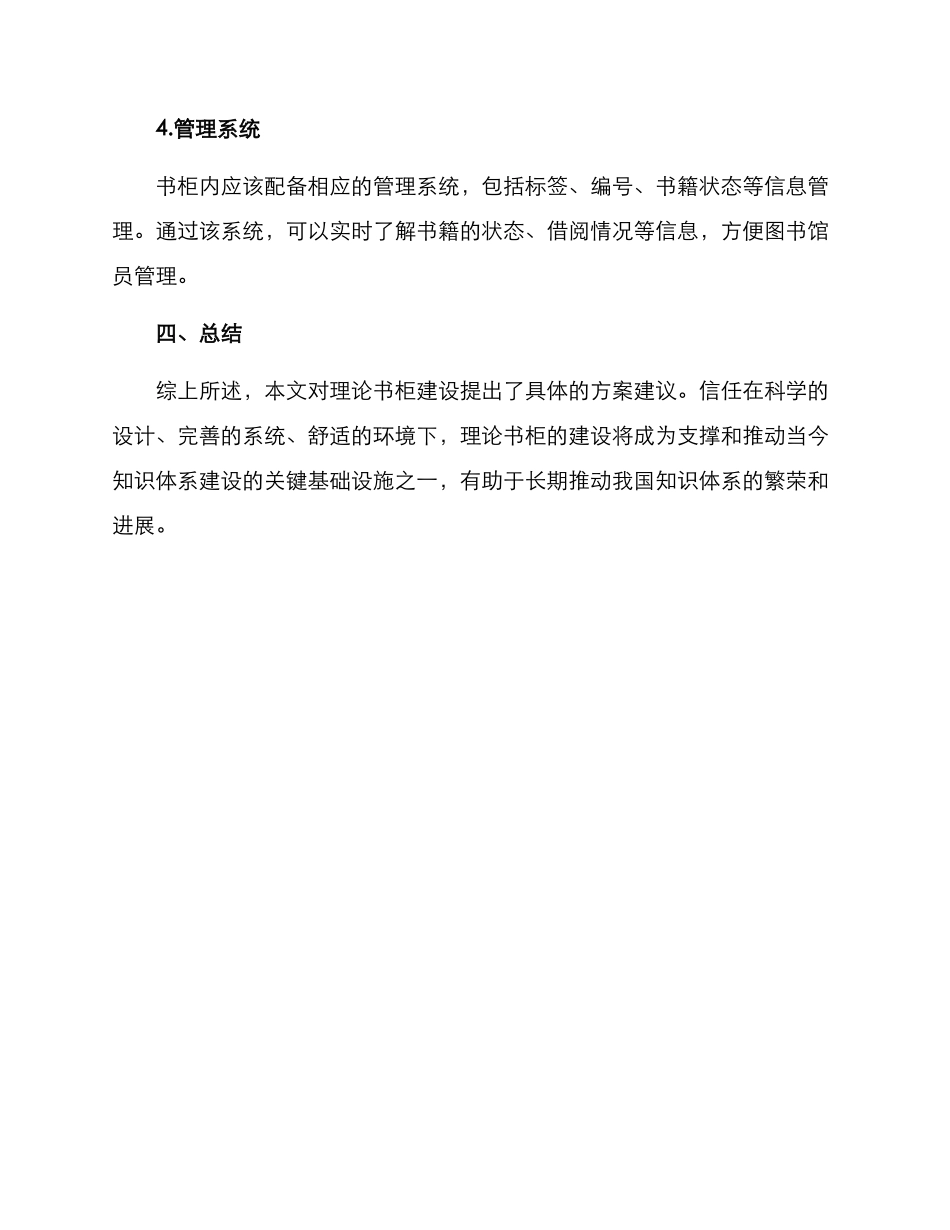 理论书柜建设方案_第3页