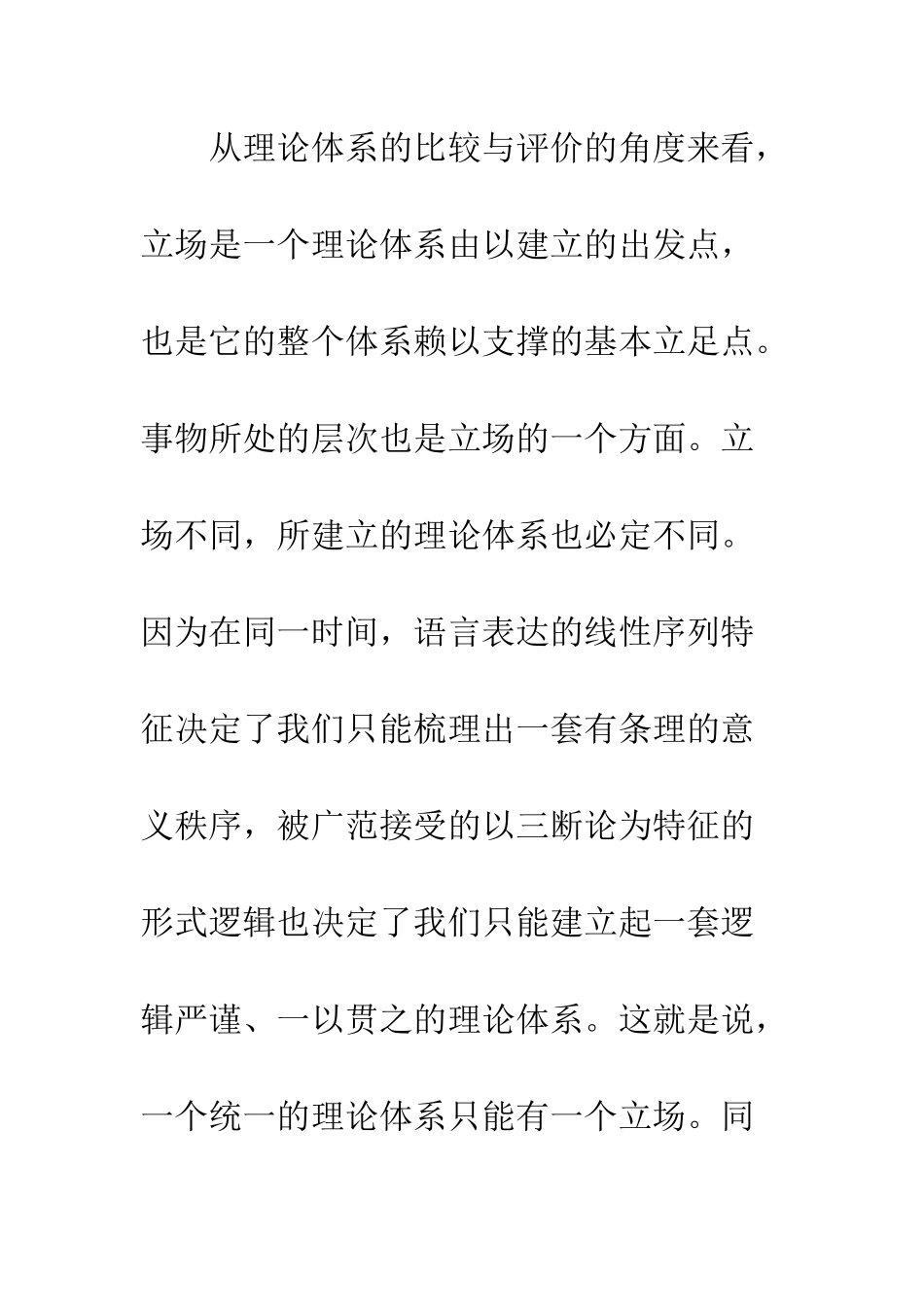 理论体系比较与评价_第2页
