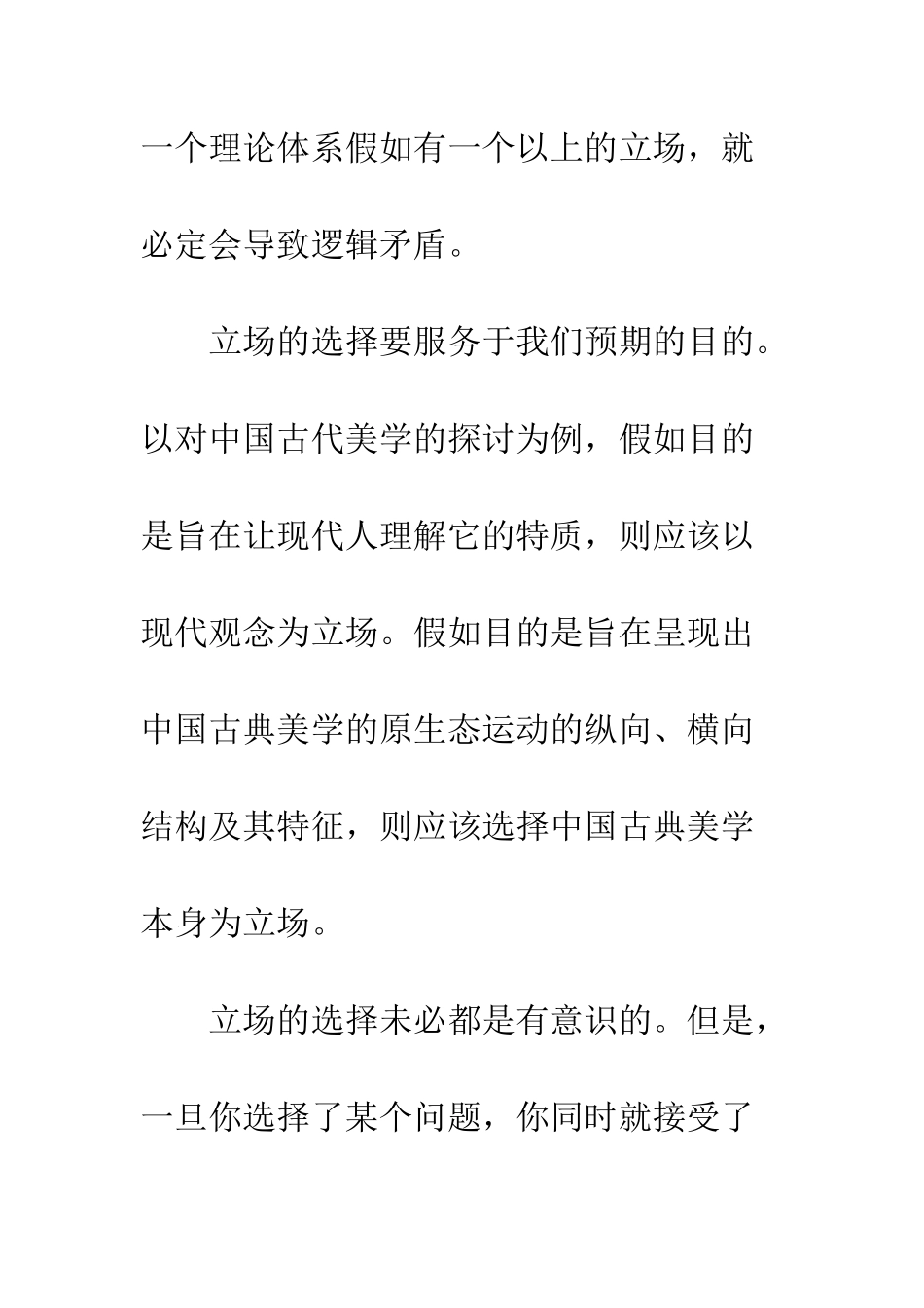 理论体系比较与评价_第3页