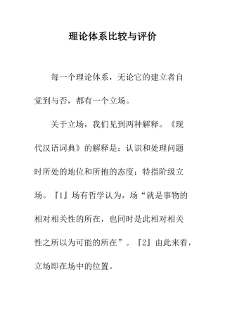 理论体系比较与评价