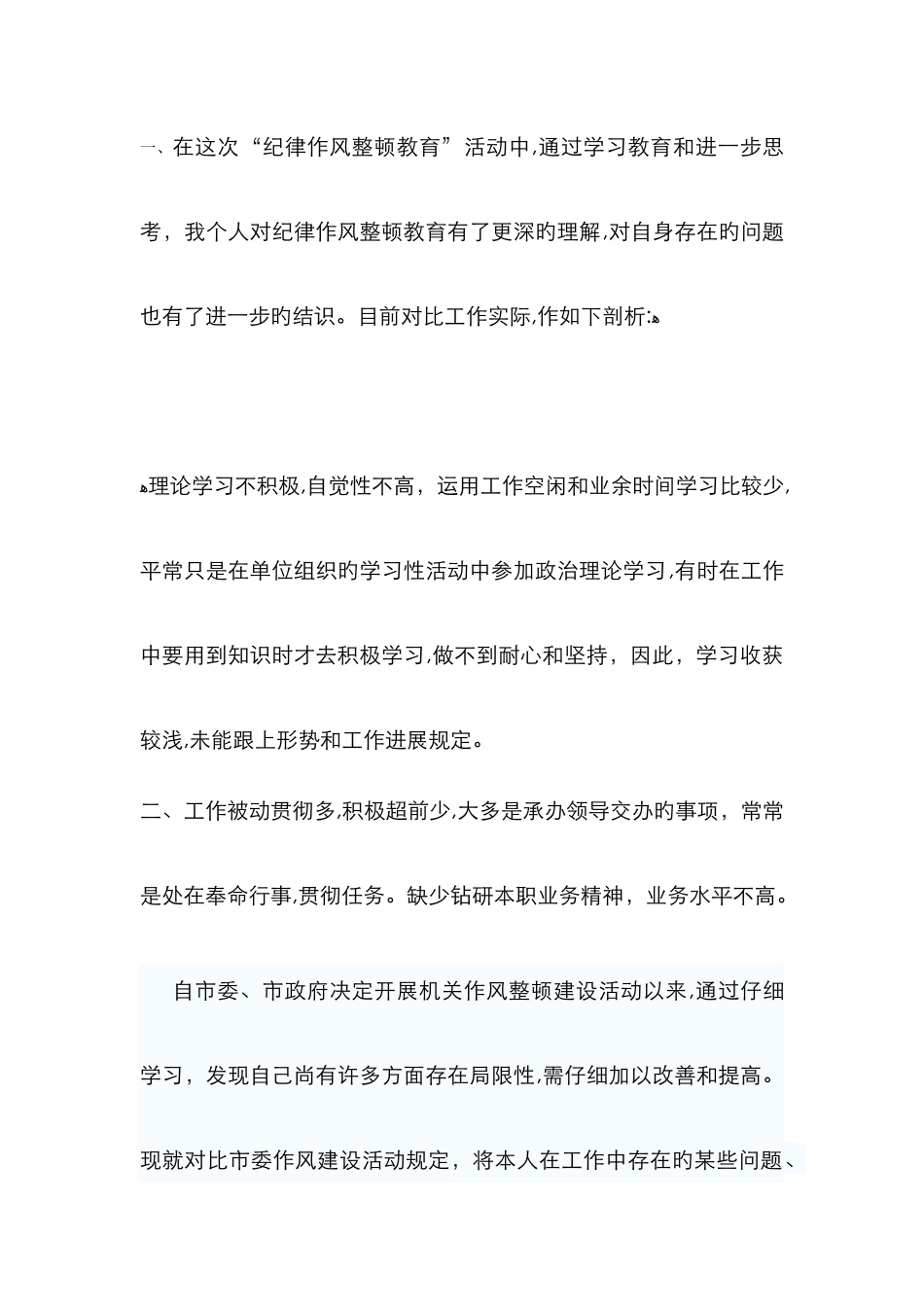 理论学习不主动_第1页