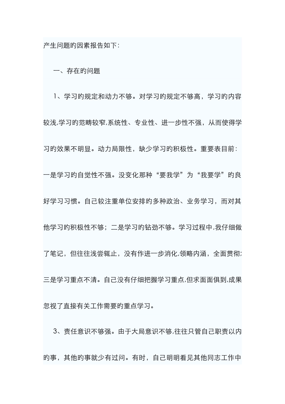 理论学习不主动_第2页