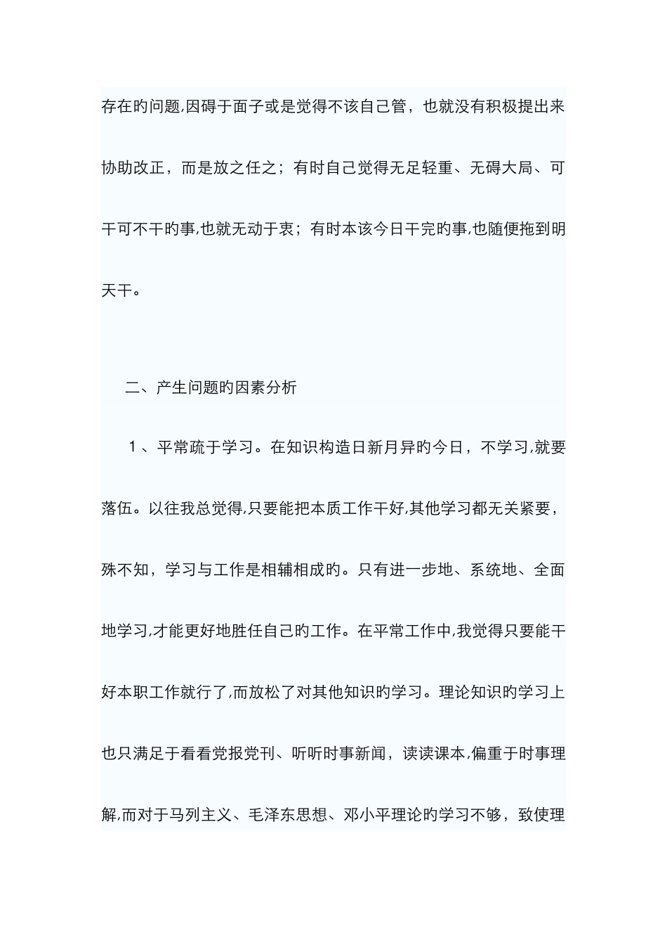 理论学习不主动_第3页