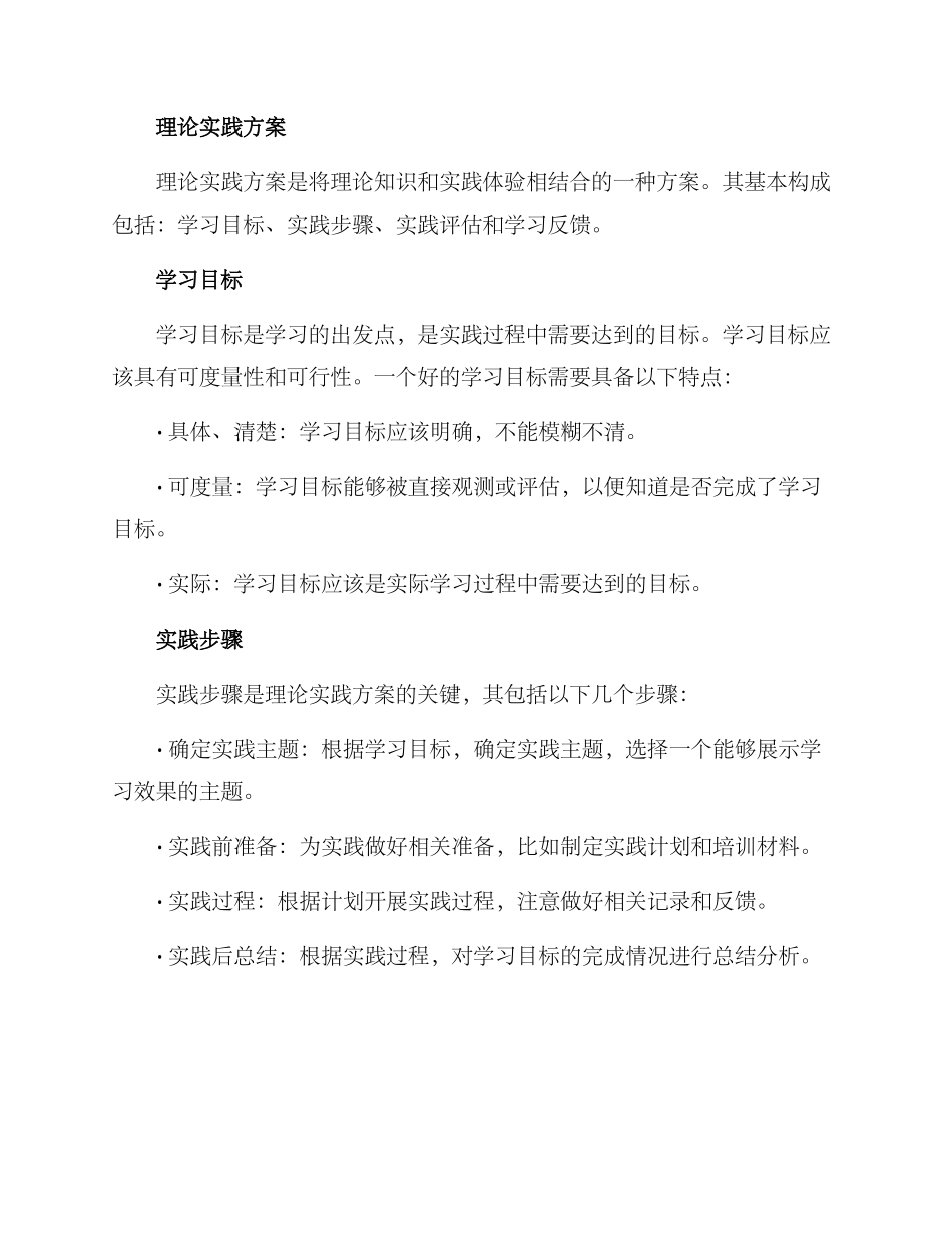 理论实践方案_第2页