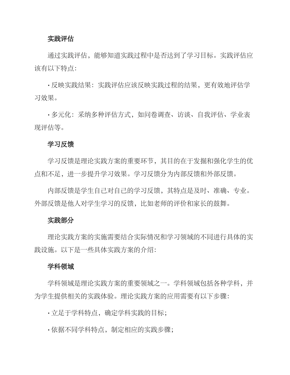 理论实践方案_第3页