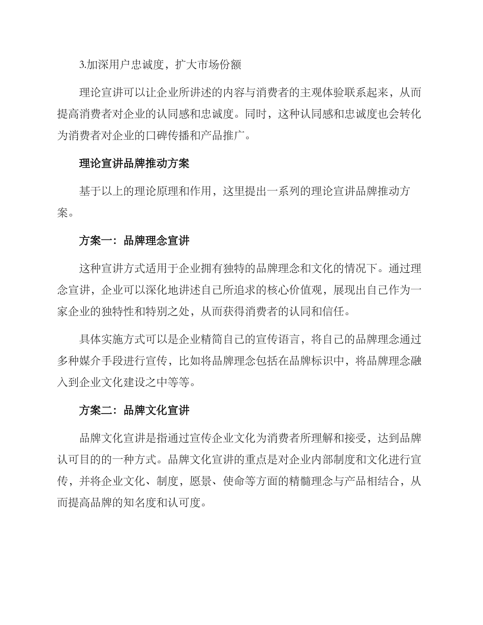 理论宣讲品牌推进方案_第2页