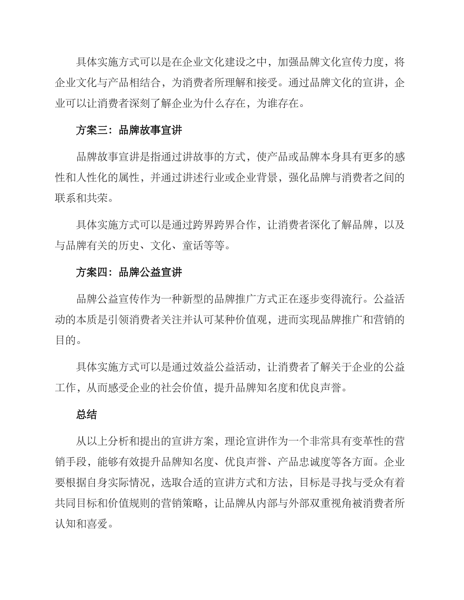 理论宣讲品牌推进方案_第3页