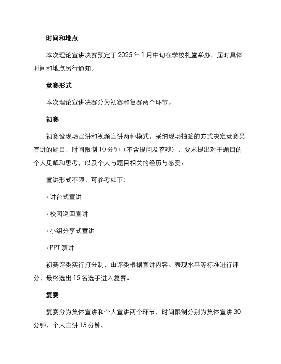 理论宣讲决赛方案_第2页