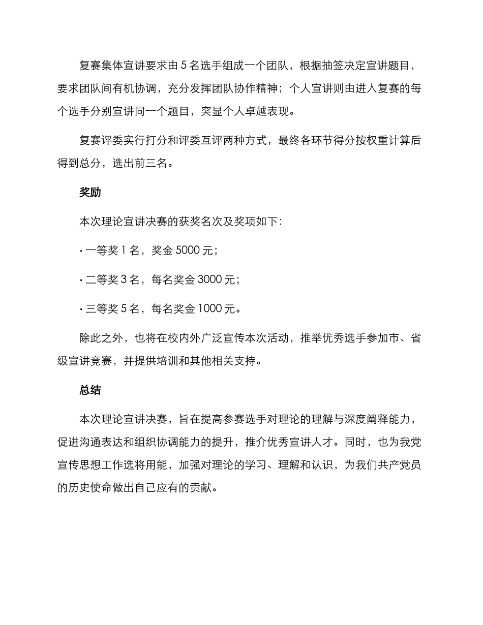 理论宣讲决赛方案_第3页