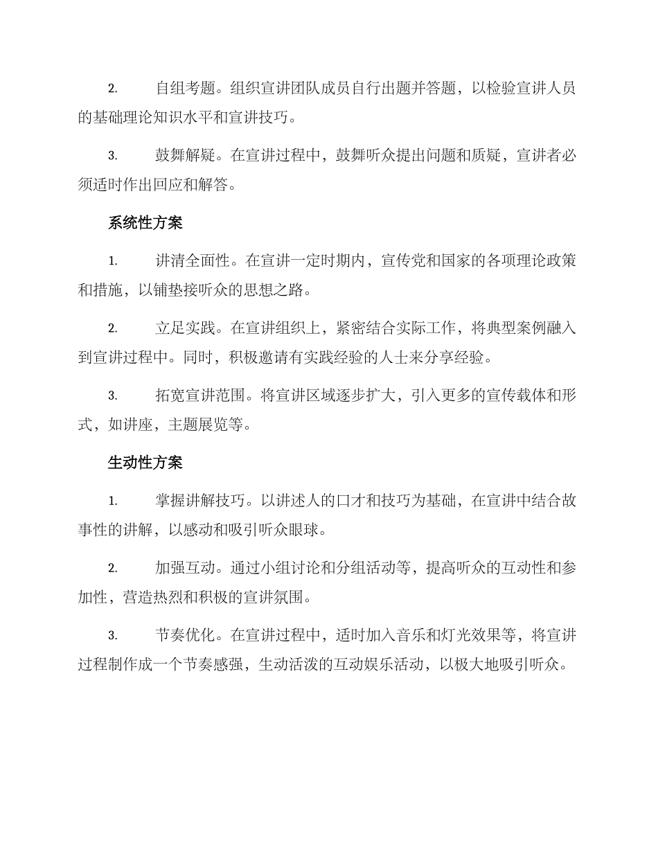 理论宣讲实践方案_第2页