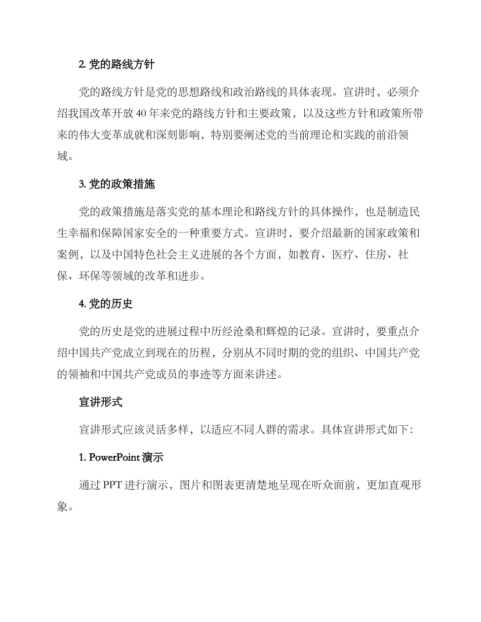 理论宣讲方案_第2页