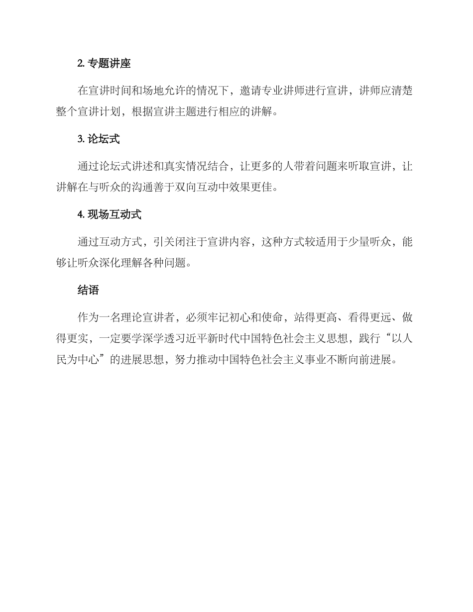 理论宣讲方案_第3页