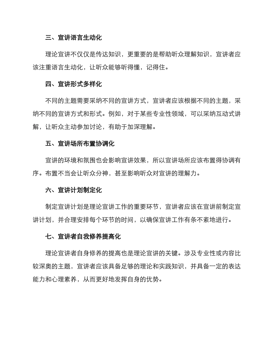 理论宣讲讲解方案_第2页