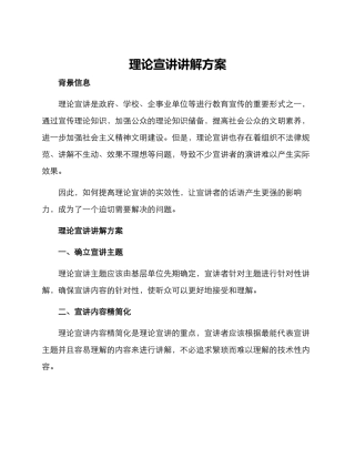 理论宣讲讲解方案