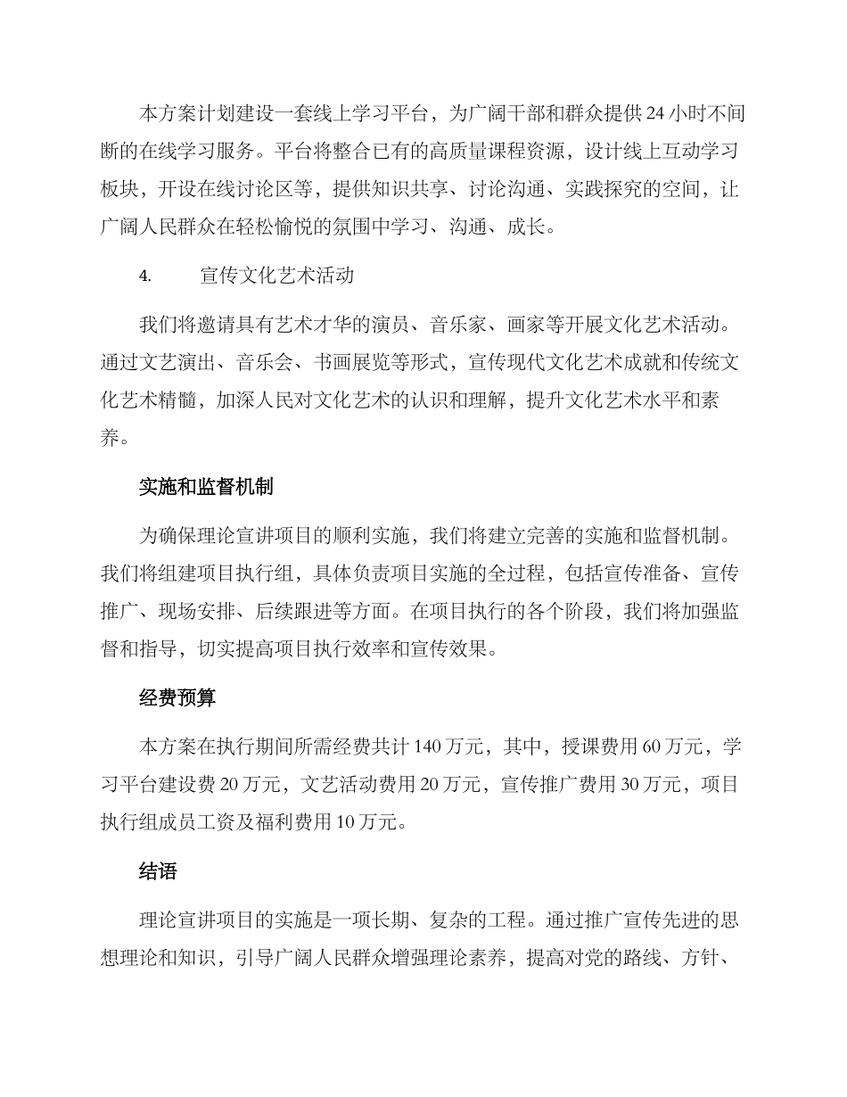 理论宣讲项目方案_第2页
