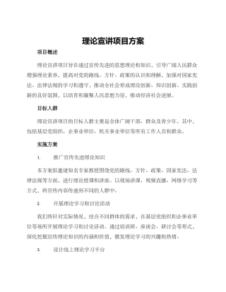 理论宣讲项目方案
